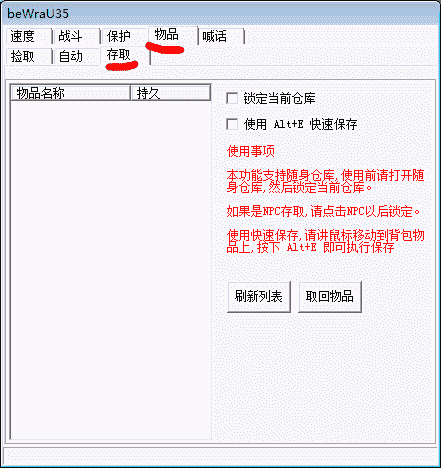 一刀自动存取物品功能