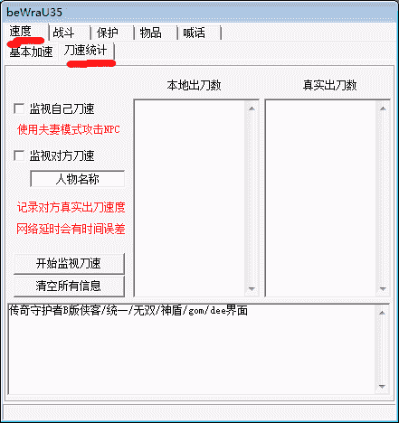 一刀刀速统计功能